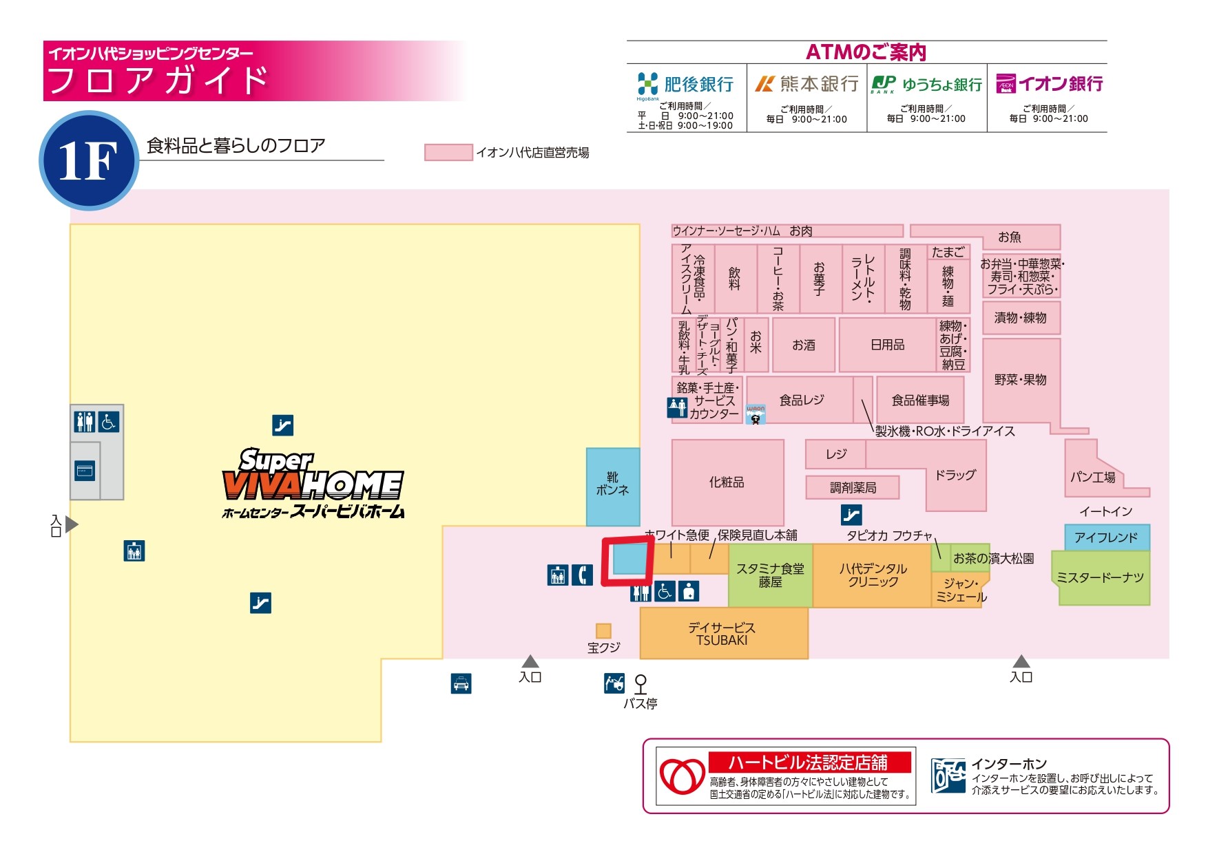 イオン八代ショッピングセンター（熊本県）】1階 T-111区画 | イオン