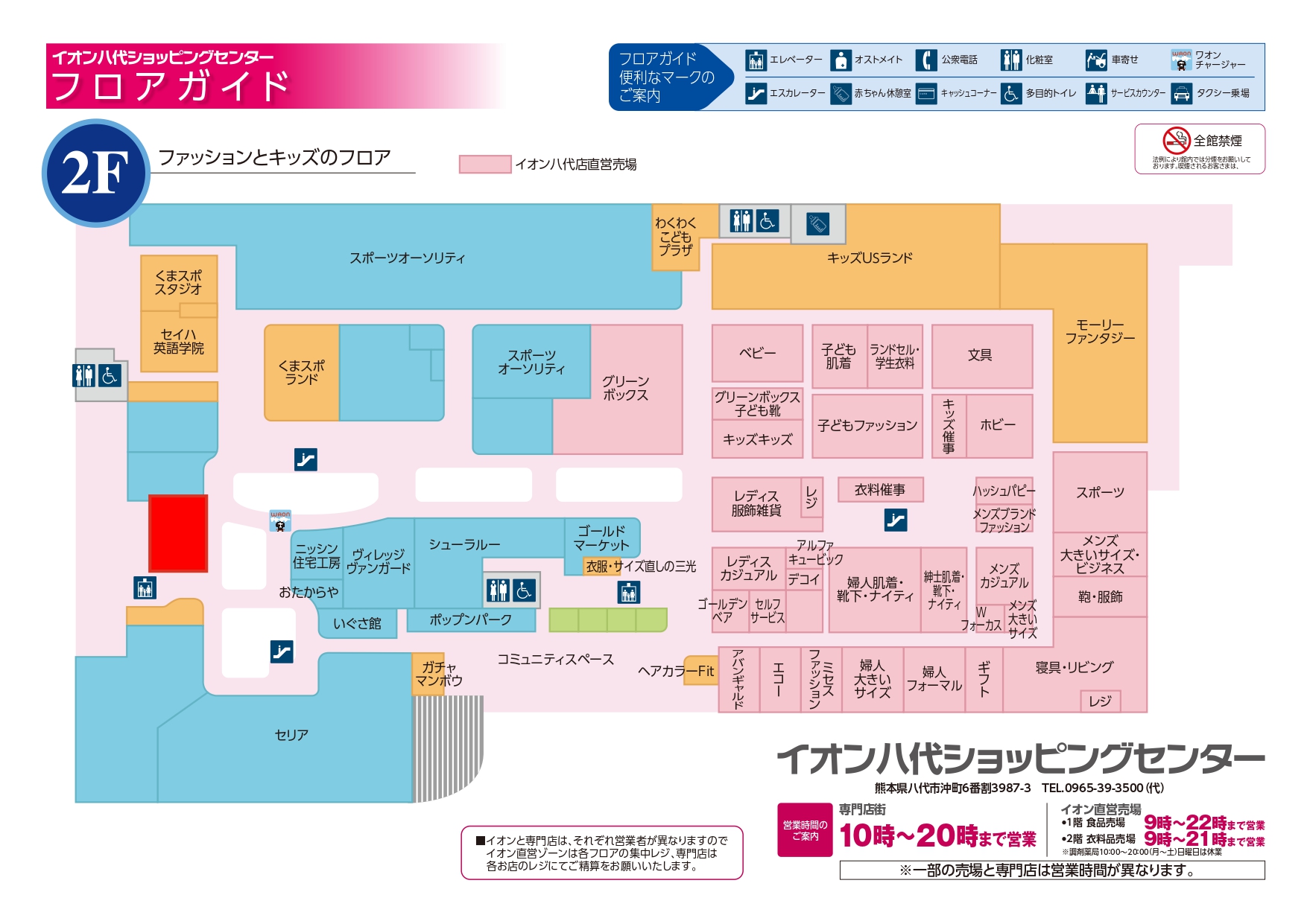 イオン八代ショッピングセンター（熊本県）】T-221 アパレル・雑貨