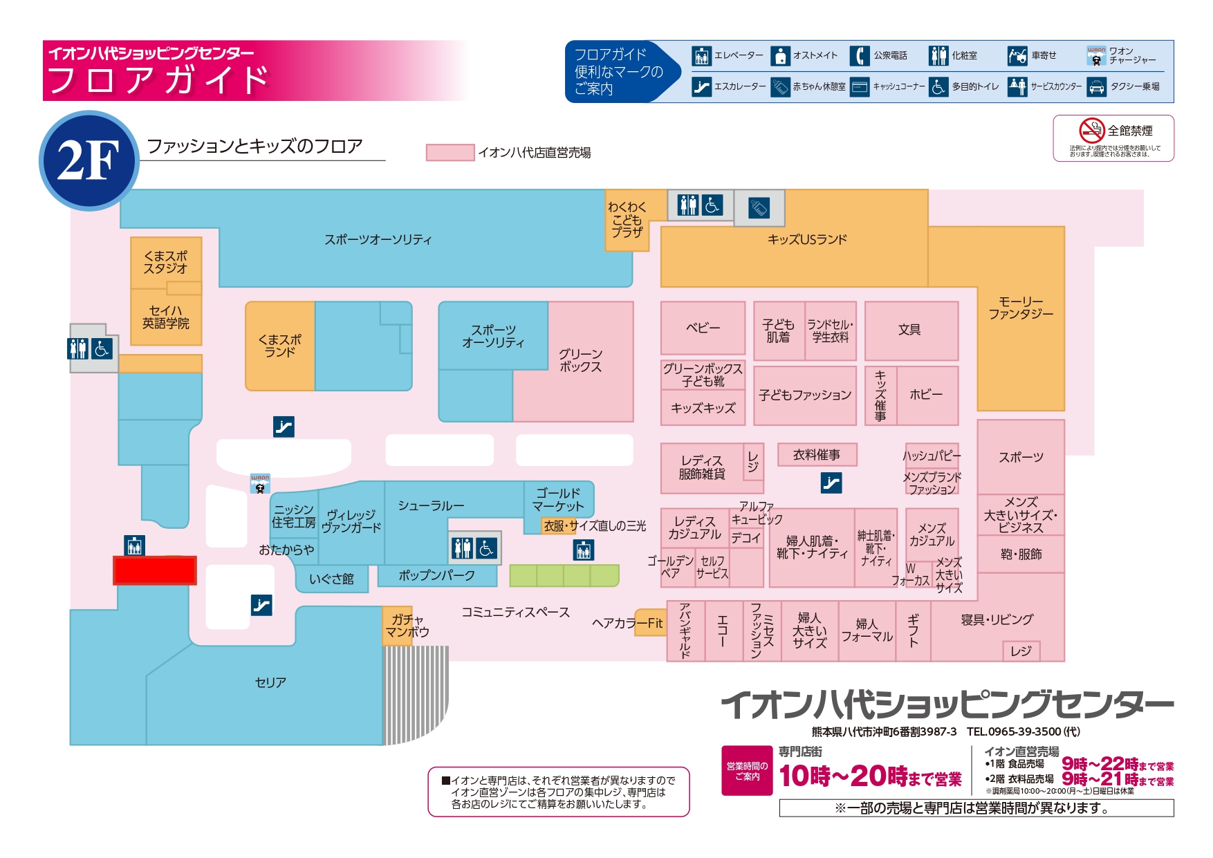 イオン八代ショッピングセンター（熊本県）】T-220 サービス業または小