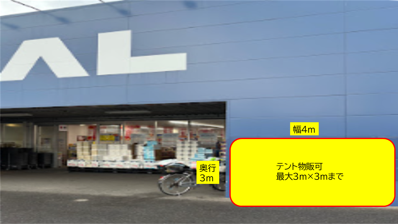 スーパーセンタートライアル玉津店】【ポーチ前：右側（L）】食物販の