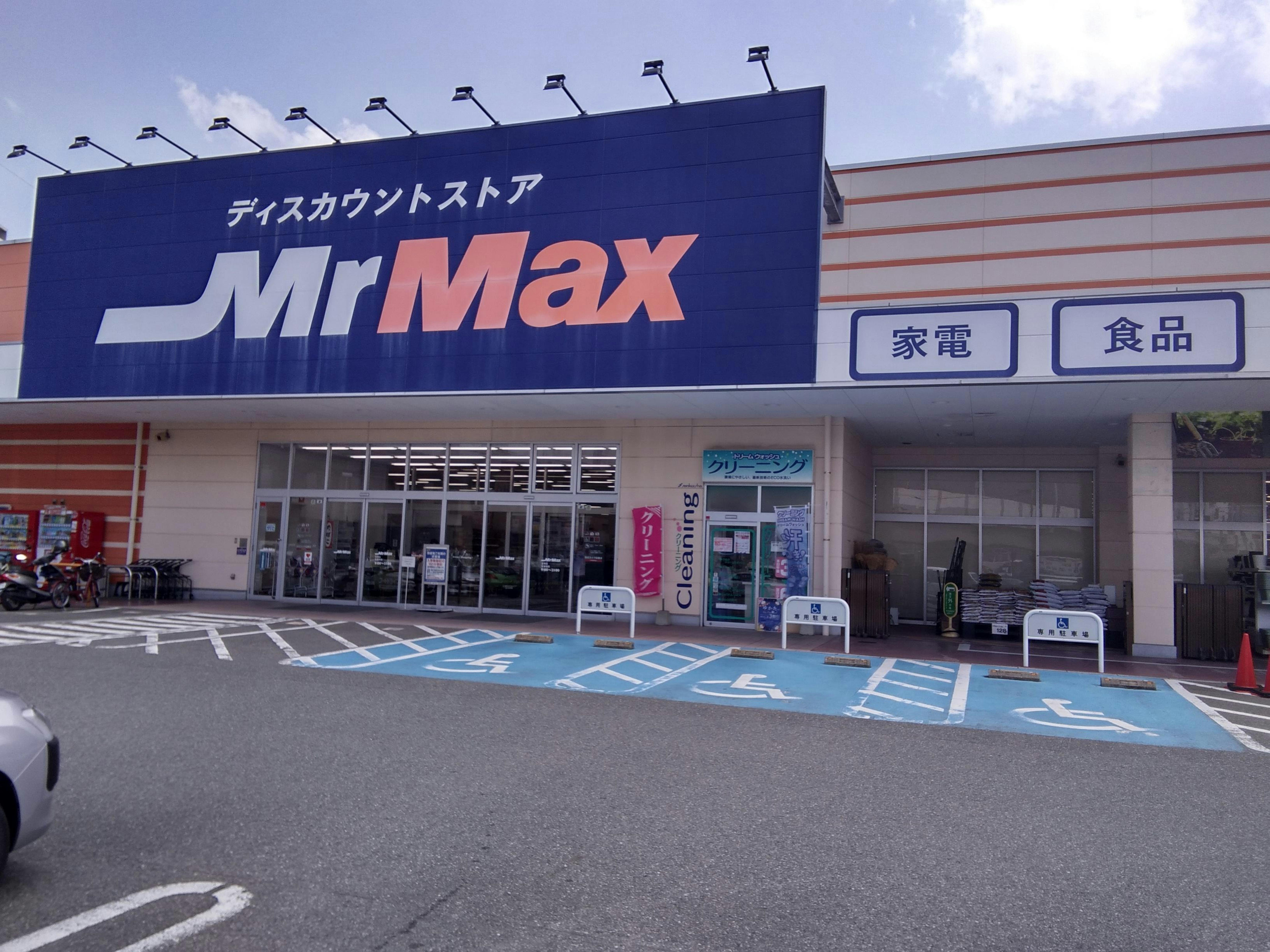 ミスター マックス 吉塚 店