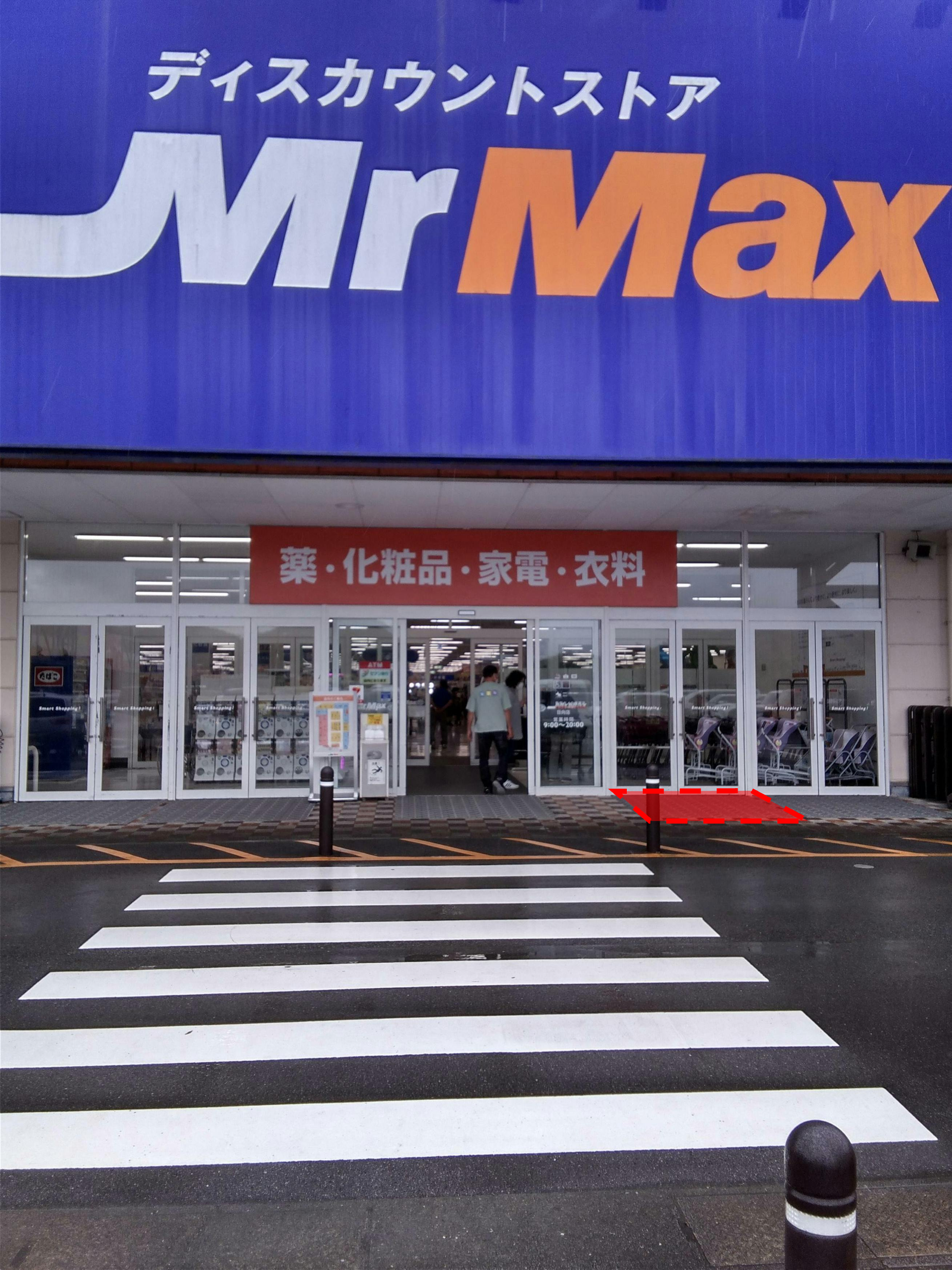 ミスター マックス 日向 店