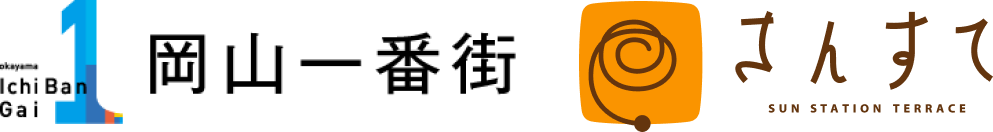 岡山一番街、さんすて岡山・倉敷・福山 POPUP・常設出店募集サイト(山陽SC開発株式会社)